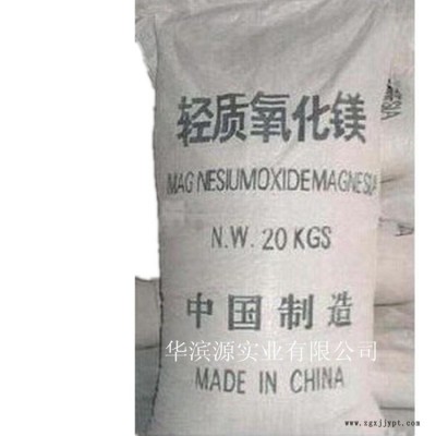 供應輕質氧化鎂 輕燒氧化鎂 高純氧化鎂 苦土 燈 粉 煅苦土 鎂氧 阻燃劑 廣東