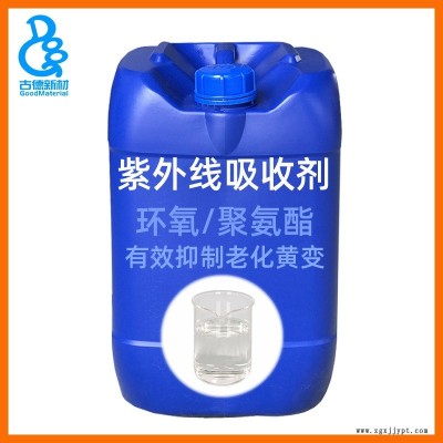 紫外光吸收劑UV-924 光穩定劑 抗老化劑 乳膠聚氨酯體系適用