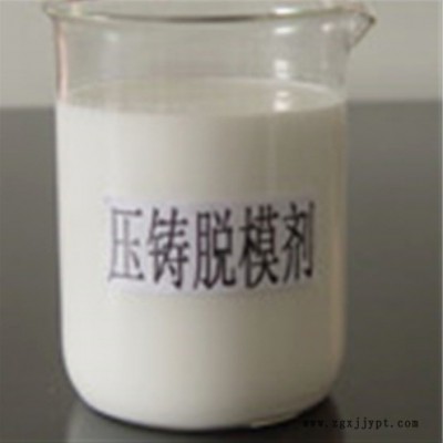 金屬壓鑄通用型脫模劑  海靈通金屬壓鑄通用型脫模劑批發
