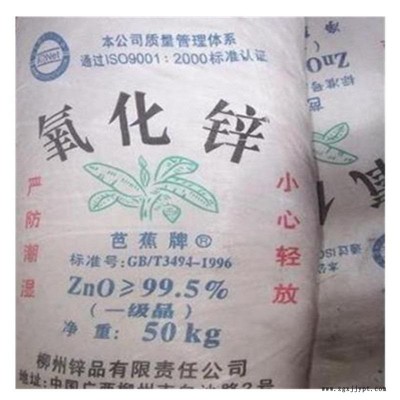 供應廣西芭蕉鋅氧粉、活性 氧化鋅、環氧乙酰蓖麻油酸甲酯、鋅氧粉、中國白、鋅白銀(色料名)阻燃劑補強劑著色劑活性劑
