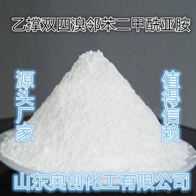 工業級高純乙撐雙四溴鄰苯二甲酰亞胺 樹脂用C18H4N2O4Br8阻燃劑