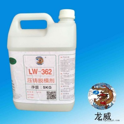 龍威牌LW362紙塑專用食品包裝盒環保脫模劑