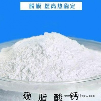 水法硬脂酸鈣  熱穩定劑 脫模劑 潤滑劑硬脂酸鈣