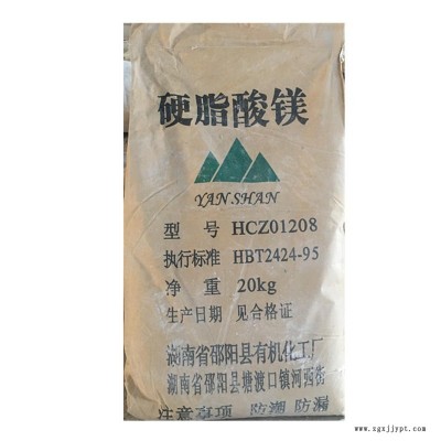 國產工業級化妝品級硬脂酸鎂 硬酯酸鎂 十八烷酸鎂 硬質碳酸鎂 用作潤滑脫模劑 聚氯乙烯穩定劑 助濾劑澄清劑滴泡劑