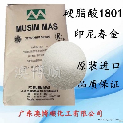 現貨供應 印尼春金硬脂酸1801 化妝品級脫模劑增塑劑