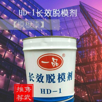 株洲預制構件專用脫模劑、高鐵梁柱打混凝土用一品優質模板漆