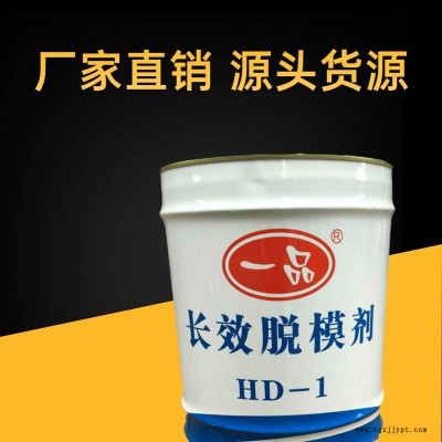 重慶我公司生產(chǎn)的HD-1EP-01脫模劑適用于橋梁廠、水泥管廠、水泥管樁廠及各種水泥預制件