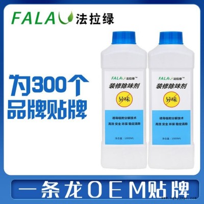 法拉綠甲醛清除劑，光觸媒，F(xiàn)001裝修除味劑，效果非常好