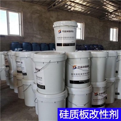 改性劑 改性硅質聚苯板添加劑 華淼環保 硅質板改性劑 支持在線訂購