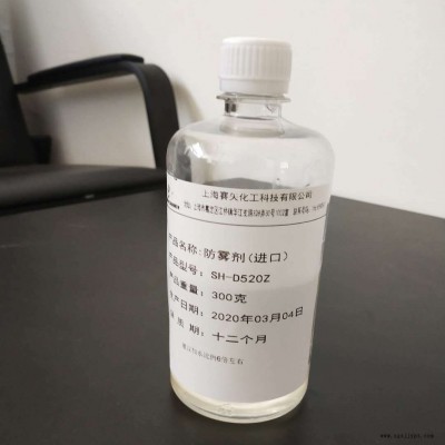 賽矢牌 防霧劑  環保無味  冷熱仿  效果好