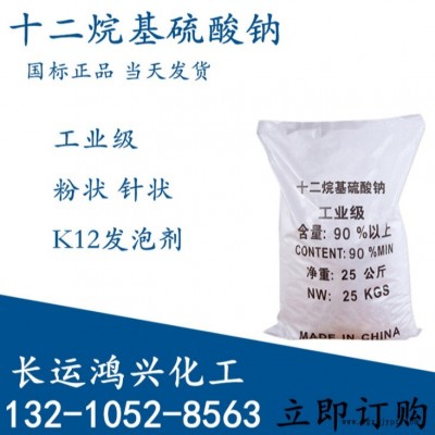 長(zhǎng)運(yùn)鴻興 廠家直銷 k12十二烷基硫酸鈉 洗滌粉狀砂漿引氣 發(fā)泡劑 k12