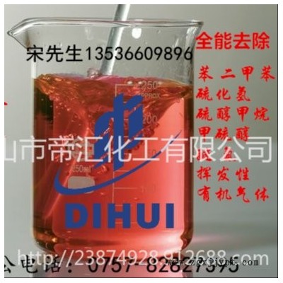 廢氣專用除味劑-工業廢氣除味、有機廢氣除味、高溫廢氣除味、化工廢氣除味、噴淋塔廢氣除味-生產直銷