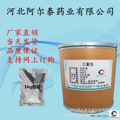 三氯生環保型抗菌劑玉潔新3380-34-5阿爾泰廠家直銷 三氯生MP3380-34-5