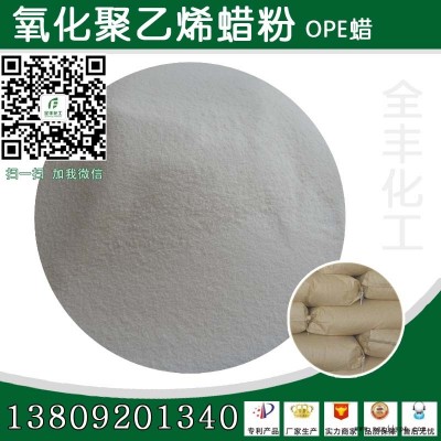 出售 氧化聚乙烯蠟 PE蠟 塑料內外潤滑劑 流動劑
