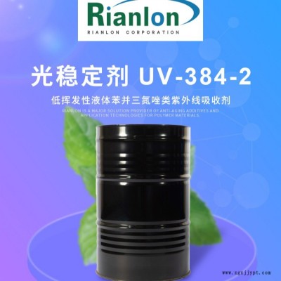利安隆紫外線吸收劑384-2汽車漆抗紫外線劑工業(yè)漆國(guó)產(chǎn)光穩(wěn)定劑廠家