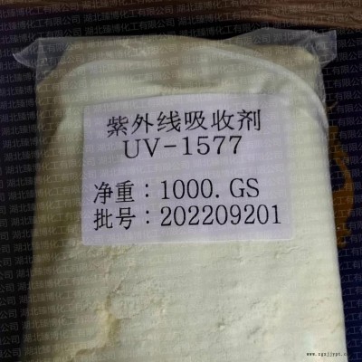 紫外線吸收劑 UV-1577 CAS：147315-50-2 穩定劑 臻博供應 可分裝