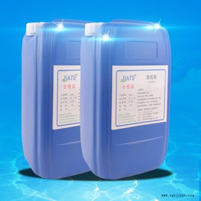 【嘉業】 除垢劑 水垢清洗劑 換熱器除垢劑 除垢清洗劑廠家價格 酸性清洗劑 鞍山市化學清洗劑