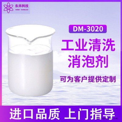 工業清洗非硅類 廠家現貨供應工業清洗劑消泡劑 高碳醇消泡劑
