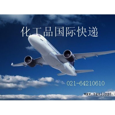 清洗劑快遞，清洗劑國際快遞，上海易馳更專業(yè)