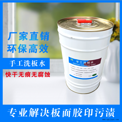 廠家直銷 手工洗板水 封邊機清洗劑分離劑 政欣品牌 環保無氣味 價格優惠
