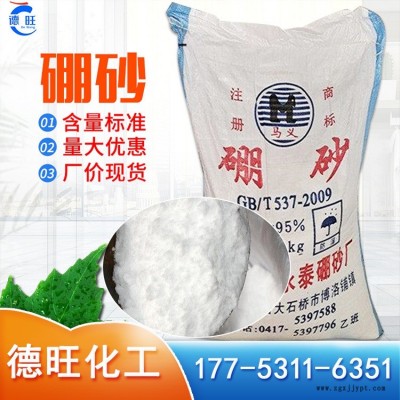 95硼砂 50kg袋裝五水硼砂 工業級清洗劑助焊劑大石橋硼砂