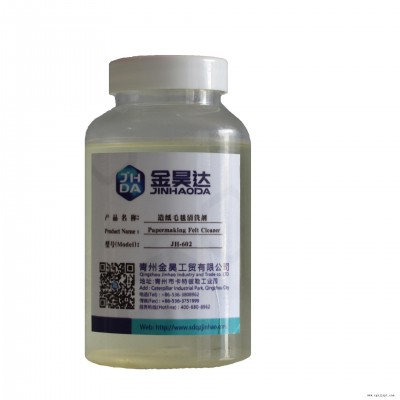 山東金昊 JH-602造紙毛毯清洗劑 生產成本低 毛布清潔劑 使用壽命長 造紙清洗劑 專業生產商
