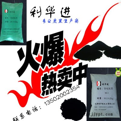 導(dǎo)電母粒用導(dǎo)電炭黑，環(huán)氧地坪漆用導(dǎo)電炭黑粉，導(dǎo)電炭黑超細(xì)粉，超導(dǎo)電炭黑，導(dǎo)電PE導(dǎo)電炭黑