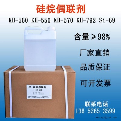 硅烷偶聯劑KH-550 偶聯劑KH550 γ-氨丙基三乙氧基硅烷