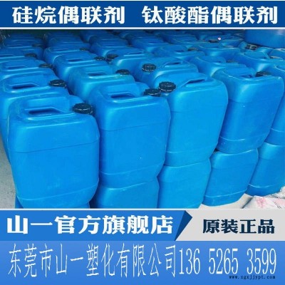 鈦酸酯偶聯劑201 液體琥珀色偶聯劑  PP/PE/PVC/尼龍等中的粉體色粉分散相容劑