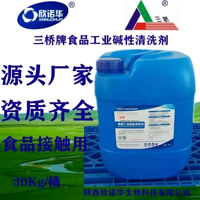 源頭工廠CIP堿性清洗劑31%三橋牌食品用清洗劑牛奶巴氏殺菌設(shè)備清洗劑