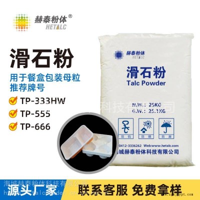餐盒母粒滑石粉800目微細(xì)滑石粉增強增剛專用高硅滑石粉