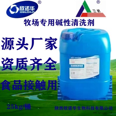 三橋牌牧場堿性清洗劑25kg/桶乳品設(shè)備清洗劑不銹鋼設(shè)備清洗劑現(xiàn)貨供應(yīng)
