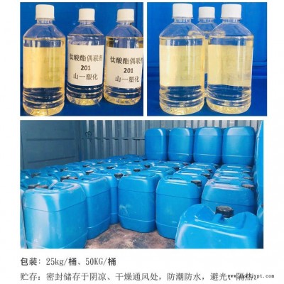 直銷鈦酸酯偶聯劑201 液體琥珀色偶聯劑  PP/PE/PVC/尼龍等中的粉體色粉分散相容劑
