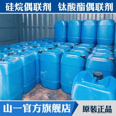 直銷偶聯劑201鈦酸酯偶聯劑 塑料橡膠填充料相容劑粘合劑