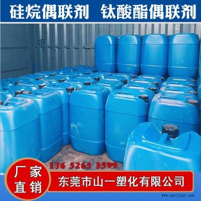 廠家直銷鈦酸酯偶聯劑201 液體琥珀色偶聯劑  PP/PE/PVC/尼龍等中的粉體色粉分散相容劑