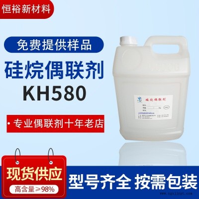 硅烷偶聯劑KH-580 巰丙基三乙氧基硅烷偶聯劑生產廠家