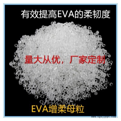 國豐塑業EVA增柔劑，EVA增柔母粒，TPR，SBS,東莞廠家，韌性好，相熔性強