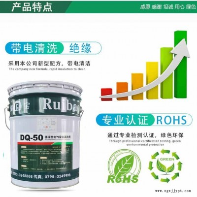 阻燃清洗劑 瑞思博廠家直供DQ-50環保型電氣設備清洗劑耐25KV帶電清洗劑