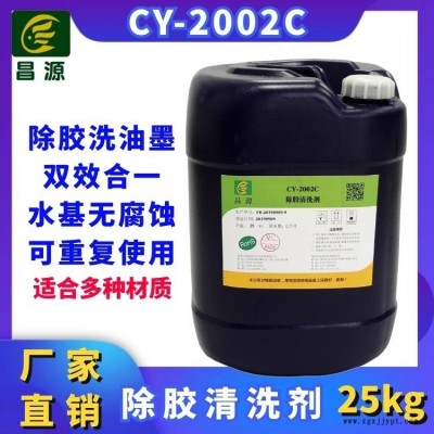 昌源工業CY-2002C網紋輥堿性清洗劑 印刷輥清洗劑 涂布輥清洗劑 凹版滾清洗劑 陶瓷輥清洗劑 橡膠輥清洗劑