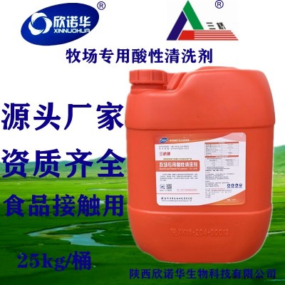 清洗劑廠家三橋牌SQ-202B酸性清洗劑（牧場用）酸性清洗劑用于乳品設(shè)備的CIP清洗。