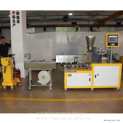 XH-433-25 ABS PP實驗室造粒機 色母粒 雙螺桿擠出機