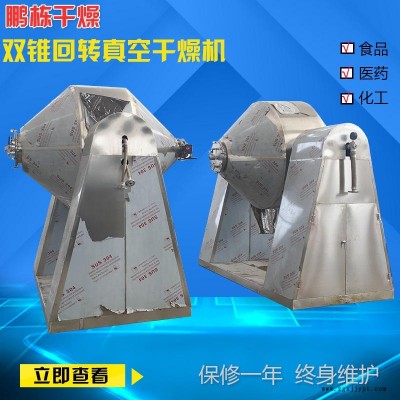 色母粒脫水結晶雙錐回轉真空干燥機 SZG-500烘干設備 導熱油加熱全套烘干機