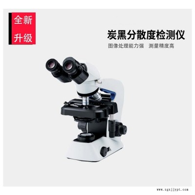 ZQ3600塑管炭黑分散度檢測(cè)儀 炭黑分散度測(cè)試儀分析儀炭黑粒度分析儀 準(zhǔn)權(quán)儀器