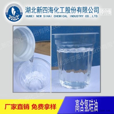 供應云南 油性光亮劑四海201硅油 量大從優