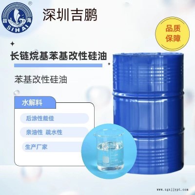 干性硅油 長鏈烷基改性硅油 油漆、油墨光亮劑添加劑