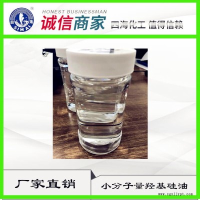 供應河北 油性光亮劑四海201硅油 量大從優