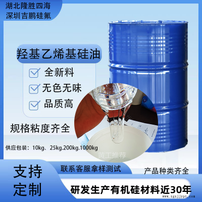 吉鵬雙端乙烯基硅油 紡織整理劑柔軟劑 產能穩定克定制規格