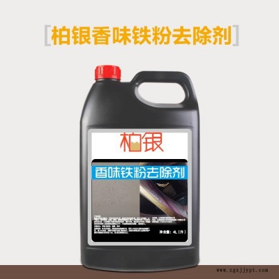 鐵粉去除劑廠家 氧化層去除劑批發 鋼圈除銹劑批發 鋼圈清洗劑批發 汽車清洗劑批發 優質清洗劑批發 中性清潔 黃點去除