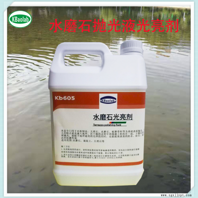 江西水磨石拋光液光亮劑 水磨石拋光液石材養護的方法石材翻新保養劑