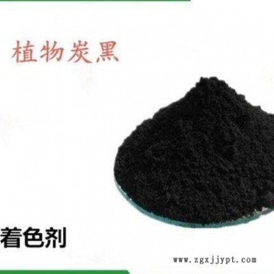 聚晟生物 食品級植物炭黑批發價格植物炭黑生產廠家